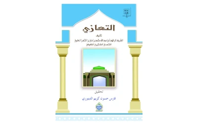 غلافالتعازي فرز